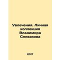 Hobbies. Vladimir Spivakovs private collection In Russian (ask us if in doubt)/U
