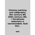 Chinese painting and calligraphy. 5th century BC 20th century AD. Chinese paint