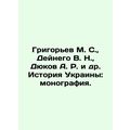 Grigoryev M. S., Deynego V. N., Dyukov A. R. et...