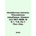 Unforgotten Graves. The Russian Diaspora. Obituaries 1917-1999. In 6 Vol. Vol.