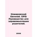Komarovsky Evgeny. ARI: A Guide for Sensible Parents. In Russian /Komarovskiy