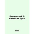 Vernadsky G. Kievskaya Rus. In Russian /Vernadskiy G. Kievskaya Rus.