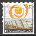 SAUDI ARABIA 1985 SOLAR ENERGY SUN PANELS ALTERNATIVE FARM GREEN SOURCE DATED