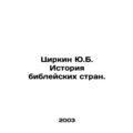 Zirkin Y.B. History of Biblical Countries. In R...
