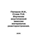 Papirov I.I., Stoev g. Study of acoustic emissi...