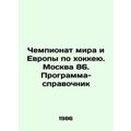 World and European Ice Hockey Championships. Moscow 86. Reference Program In Rus
