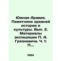 South Arabia. Monuments of ancient history and culture. Volume 2. Materials of P