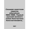 The Seventh Cadet Memorandum Jubilee. 1920-1995...