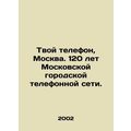 Your Phone, Moscow. 120 Years of the Moscow Cit...