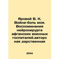 Yarovoy V.K. My War-Pain: A Memoir of an Afghan...