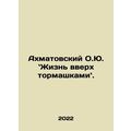 Akhmatovsky O.Yu. Life is up in the air. In Rus...