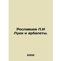 Roslavtsev L.I Luki and crossbows. In Russian /Roslavtsev L.I Luki i arbalety.