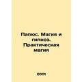 Papyrus. Magic and Hypnosis. Practical Magic In Russian /Papyus. Magiya i gipno