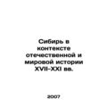 Siberia in the context of national and world history in the 17th-21st centuries