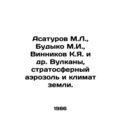Asaturov M.L., Budyko M.I., Vinnikov K.Ya. et a...