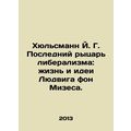 Hulsmann J. G. The Last Knight of Liberalism: T...