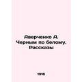 Averchenko A. Cherny by white.