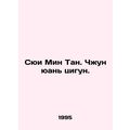 Xu Ming Tang. Zhong Yuan Qigong. In Russian /Sy...