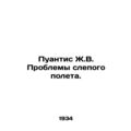 Pointis JV Blind Flight Problems. In Russian /P...