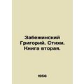 Zabezhinsky Grigory. Poems. Book Two. In Russia...