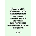 Kryukov A.I., Klimenko K.E. Modern aspects of d...