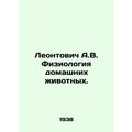 Leontovich A.V. Physiology of pets. In Russian /Leontovich A.V. Fiziologiya dom