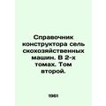 Directory of Agricultural Machinery Designer. In 2 Volumes. Volume Two. In Russ