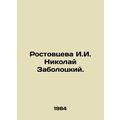 Rostovtseva I.I. Nikolai Zabolotsky. In Russian /Rostovtseva I.I. Nikolay Zabol