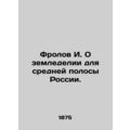Frolov I. On agriculture for the middle strip of Russia. In Russian (ask us if i