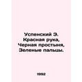 Assumption E. Red Hand, Black Sheet, Green Fingers. In Russian (ask us if in dou