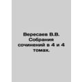 V.V. Veresaev's collection of essays in volumes 4 and 4.