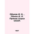 A. N. Obukhov, D. L. Ponpa Spicy Raw Materials ...