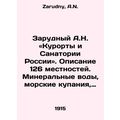 Zarudny A.N. Resorts and Sanatoriums of Russia....