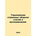 Toropov Pages: A collection of articles and mem...