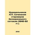A.P. Starkhmalnikovs Works of Old Believers of ...