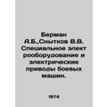Berman A.B., Snytkov V.V. Special electrical equipment and electric drives of