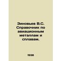 Zinoviev V.S. Directory of aviation metals and alloys. In Russian /Zinovev V.S.