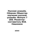 Russian Manor. Collection of the Society for the Study of Russian Manor. Issue