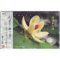 Lotus Flower Japan NTT Phone Card