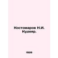 Kostomarov N.I. Kudeyar. /Kostomarov N.I. Kudeyar.