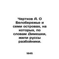 Chertkov A. About Beloberezhye and the seven is...