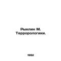 Ryklin M. Terrorists. In Russian /Ryklin M. Ter...
