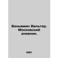 Benjamin Walter. Moscow Diary. In Russian /Beny...
