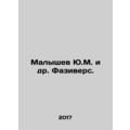 Yu.M. Malyshev et al. Fazivers. In Russian /Mal...