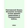 Poplavsky Boris. Hysterical hysteria: Poems from the Revolution and the Civil W