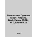 Bulletin of Pravda. March. April. May. June. 1932. # 7,8,9,10,11,12. In Russian