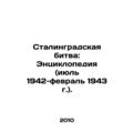 The Battle of Stalingrad: An Encyclopedia (July 1942-February 1943). In Russian