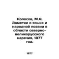 Kolosov, M.A. Notes on Language and Folk Poetry in the Northern Great Russian L