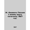 J. Duhamel Letters to my Patagonian friend. 1927./Zh. Dyuamel Pisma k moemu dru