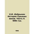 K.I. Dobrynin History of the Middle Ages. Part II. 1916./K.I. Dobrynin Istoriya